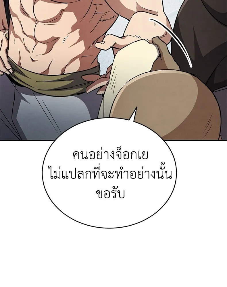 กำปั้นราชันคืนชีพ ตอนที่ 14 รูปที่ 22