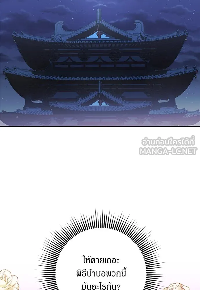 ข้าเนี่ยนะเป็นพระสนม ตอนที่ 3 ทำอย่างว่า รูปที่ 138
