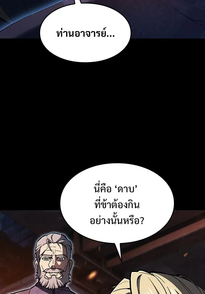 ซอร์ดมาสเตอร์ผู้กลืนดาบ ตอนที่ 5 รูปที่ 5
