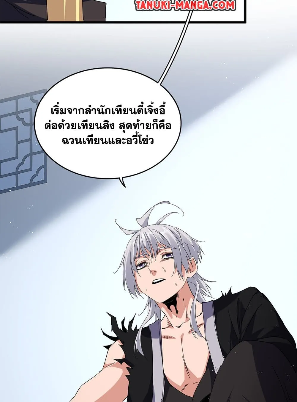Magic Emperor ราชาจอมเวทย_ ตอนที่ ตอนที่ 739 รูปที่ 16