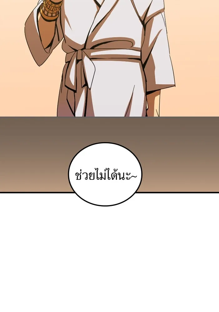 เพลเยอร์เลือดเทวะ ตอนที่ 2 ประตูสีรุ้ง รูปที่ 170