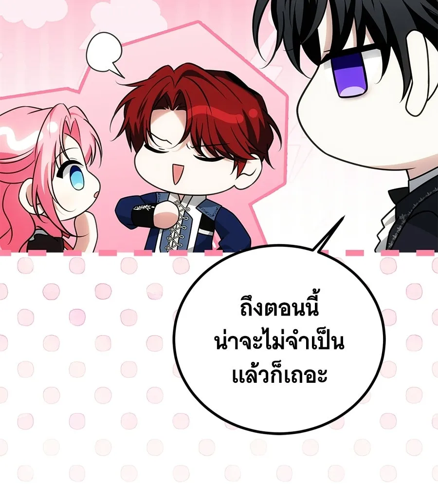 เปลี่ยนบทร้ายให้เป็นบทรัก ตอนที่ 76 รูปที่ 10