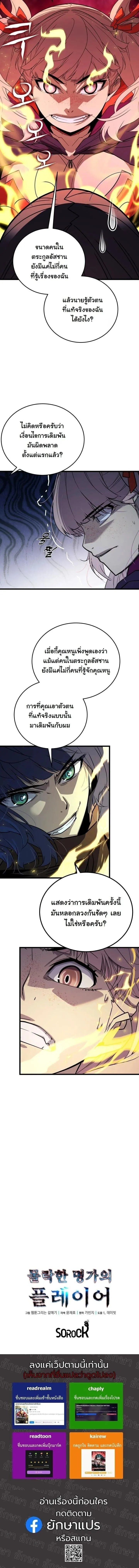 Player of a Fallen Noble Family ตอนที่ ตอนที่ 40 รูปที่ 12