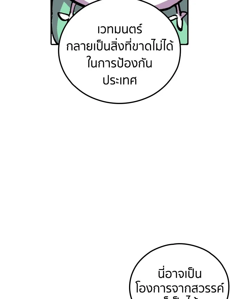 เคลวาเทส อสูรจอมราชัน ตอนที่ 58 สะพานแห่งความคงกระพัน รูปที่ 20