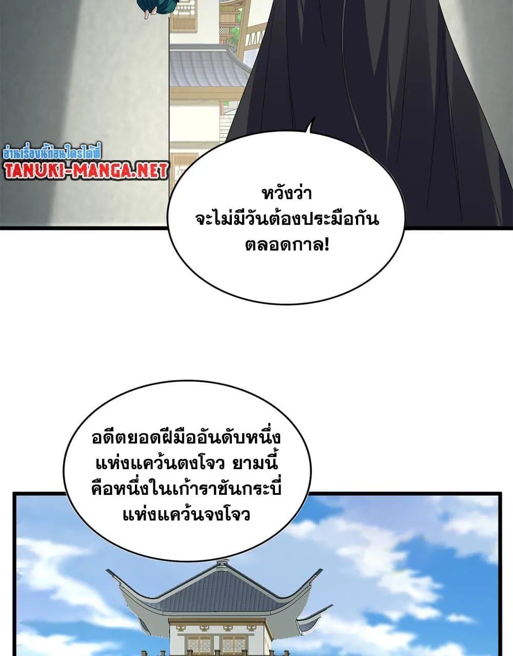 Magic Emperor ราชาจอมเวทย_ ตอนที่ ตอนที่ 879 รูปที่ 23