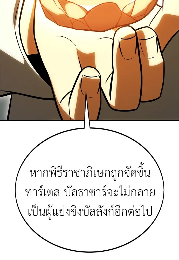 ไอ้เพลเยอร์นั่น ฉันฆ่ามันเอง ตอนที่ 33 รูปที่ 67