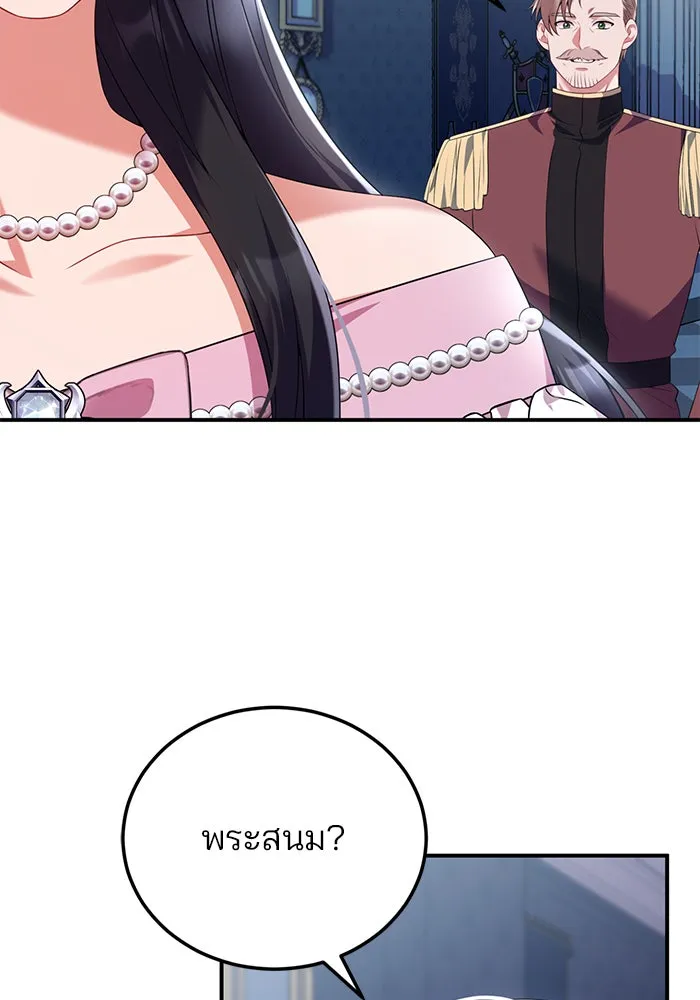 แผนหย่าสามีทรราช ตอนที่ 53 รูปที่ 32