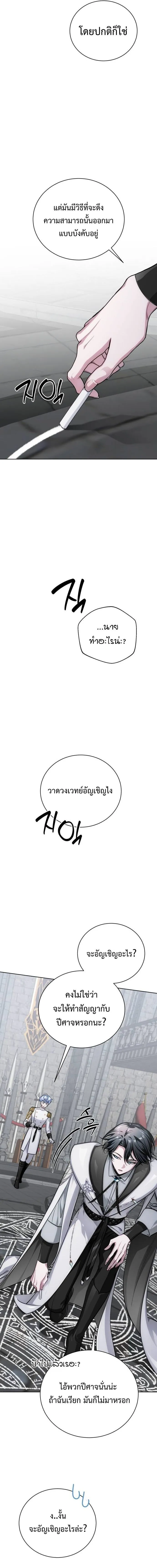 The Magic Tower_s Problem Child ต_วอ_นตรายแห_งหอคอยเวท ตอนที่ ตอนที่ 11 รูปที่ 17