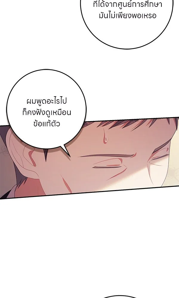 ครอบครัวผิดแผน ตอนที่ 29 รูปที่ 49