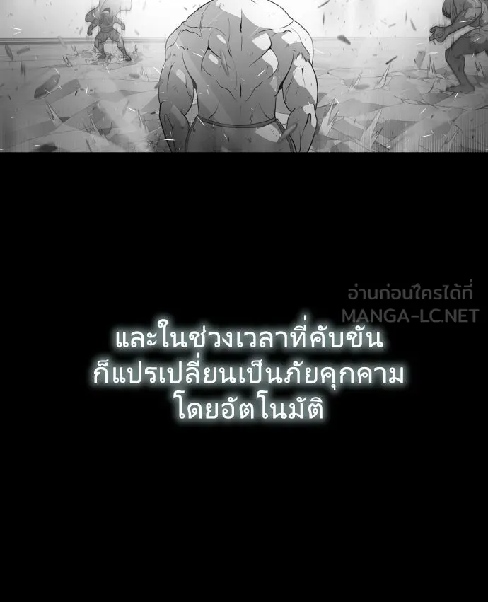 ยุคแห่งยอดมนุษย์ ตอนที่ 70 รูปที่ 108