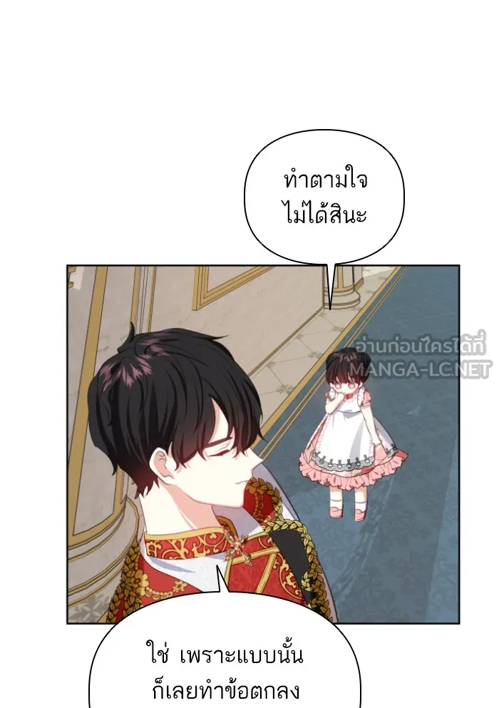 บุตรสาวของดยุกปีศาจ ตอนที่ 31 รูปที่ 39