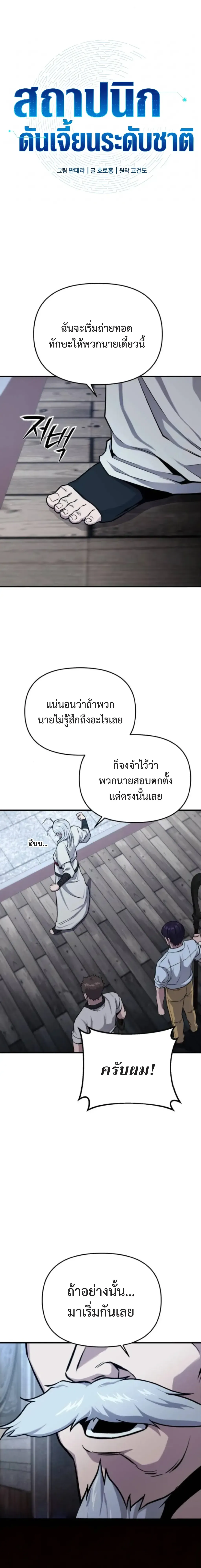 Nation-Class Dungeon Architect น_กออกแบบเขาวงกตระด_บชาต_ ตอนที่ ตอนที่ 5 รูปที่ 5