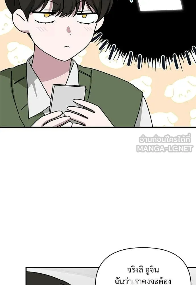 ฉันเนี่ยนะ ตอนที่ 73 รูปที่ 33