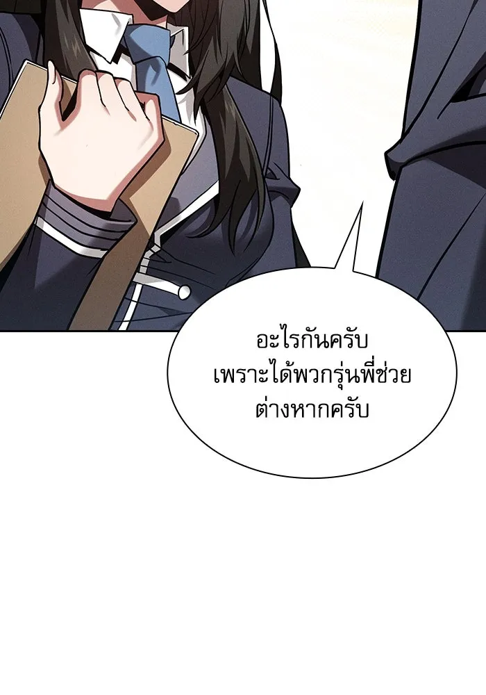 นักดาบอัจฉริยะจากอะคาเดมี ตอนที่ 94 รูปที่ 104