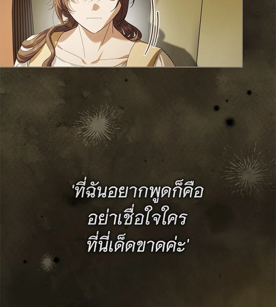 สาว(ลับ)ใช้ของท่านเคานต์ตาบอด ตอนที่ 46 รูปที่ 70
