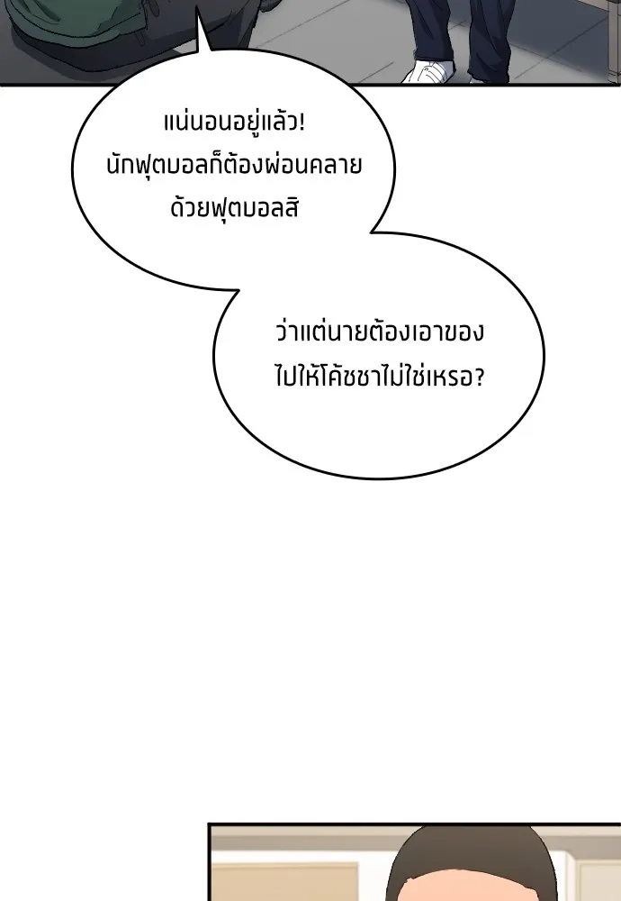 นักเตะแข้งสวรรค์ ตอนที่ 14 รูปที่ 68