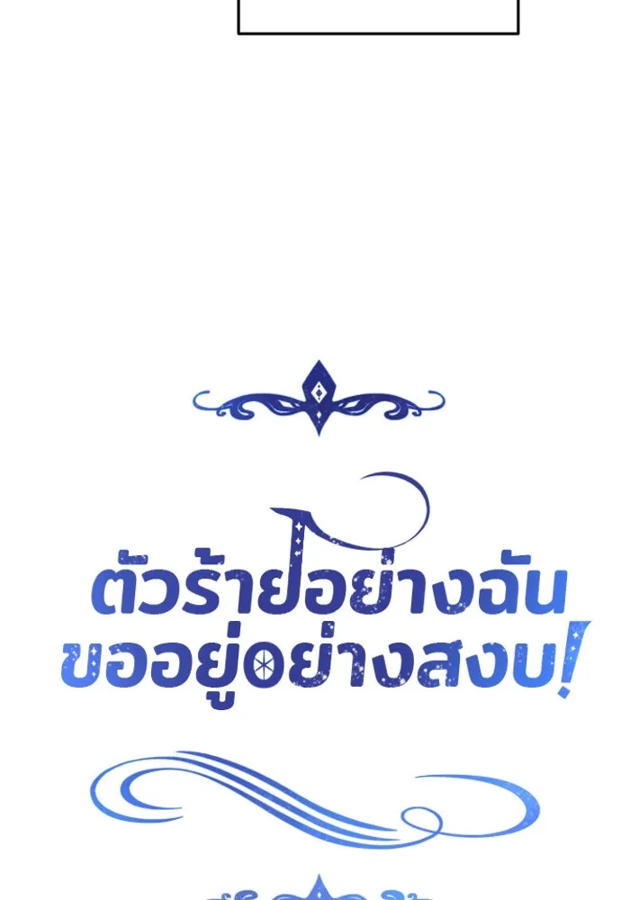 ตัวร้ายอย่างฉันขออยู่อย่างสงบ ตอนที่ 22 รูปที่ 19