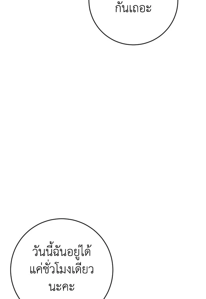 รักไร้ราคา ตอนที่ 68 รูปที่ 86