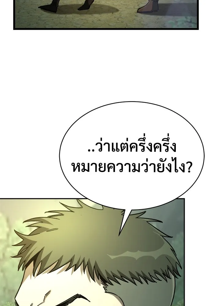 ผู้พิทักษ์เถื่อนแห่งยุคกลาง ตอนที่ 8 รูปที่ 53