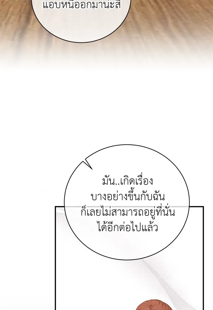 สาวใช้อย่างฉัน ขอเลือกหันหลังให้นาย ตอนที่ 26 รูปที่ 43