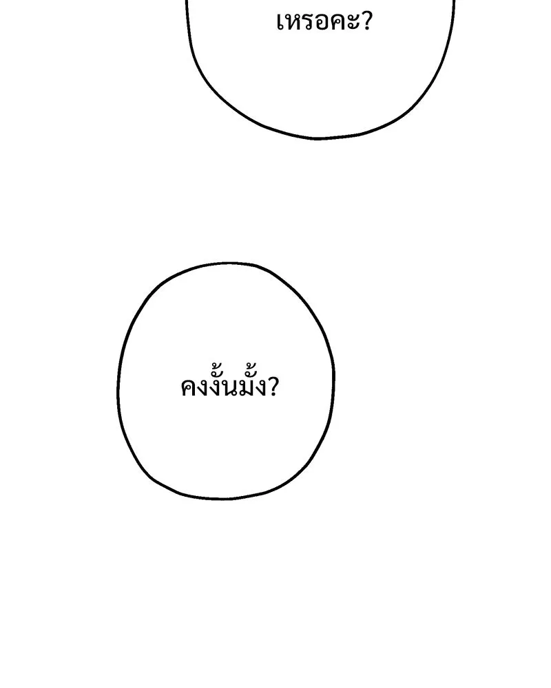 อนาคตพบรัก ตอนที่ 2 รูปที่ 181