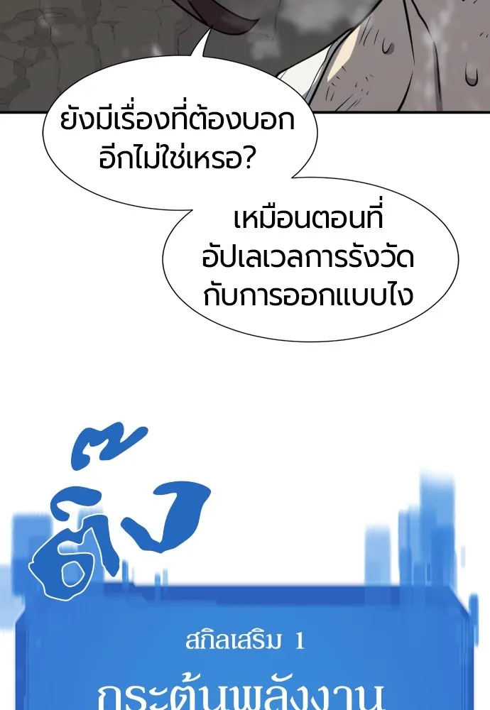 ยอดสถาปนิกผู้พิทักษ์อาณาจักร ตอนที่ 12 รูปที่ 34