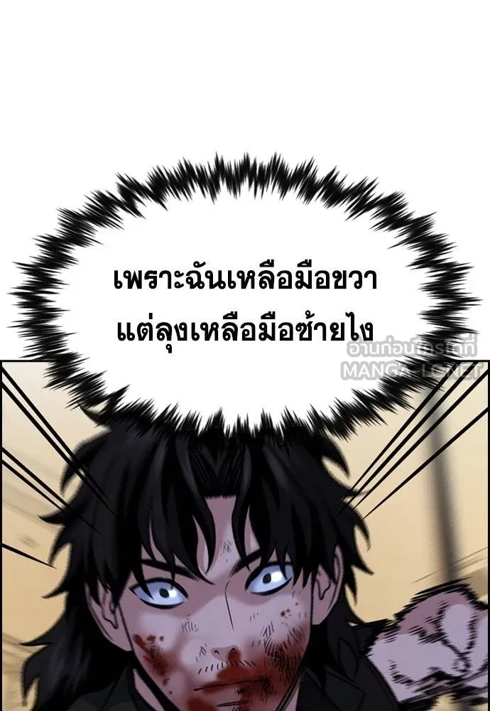 การศึกษาที่แท้จริง ตอนที่ 189 รูปที่ 69