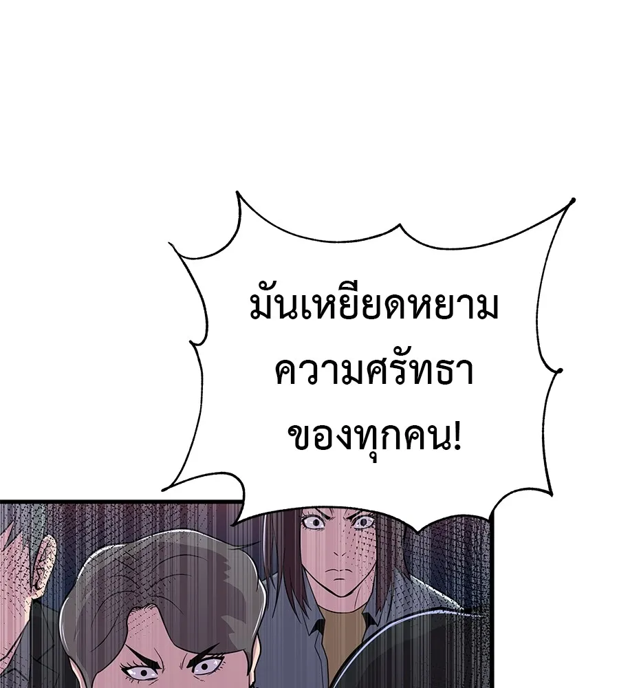 เรียกฉันว่าพระเจ้า ตอนที่ 2 ร่างทรง อีชิน รูปที่ 43