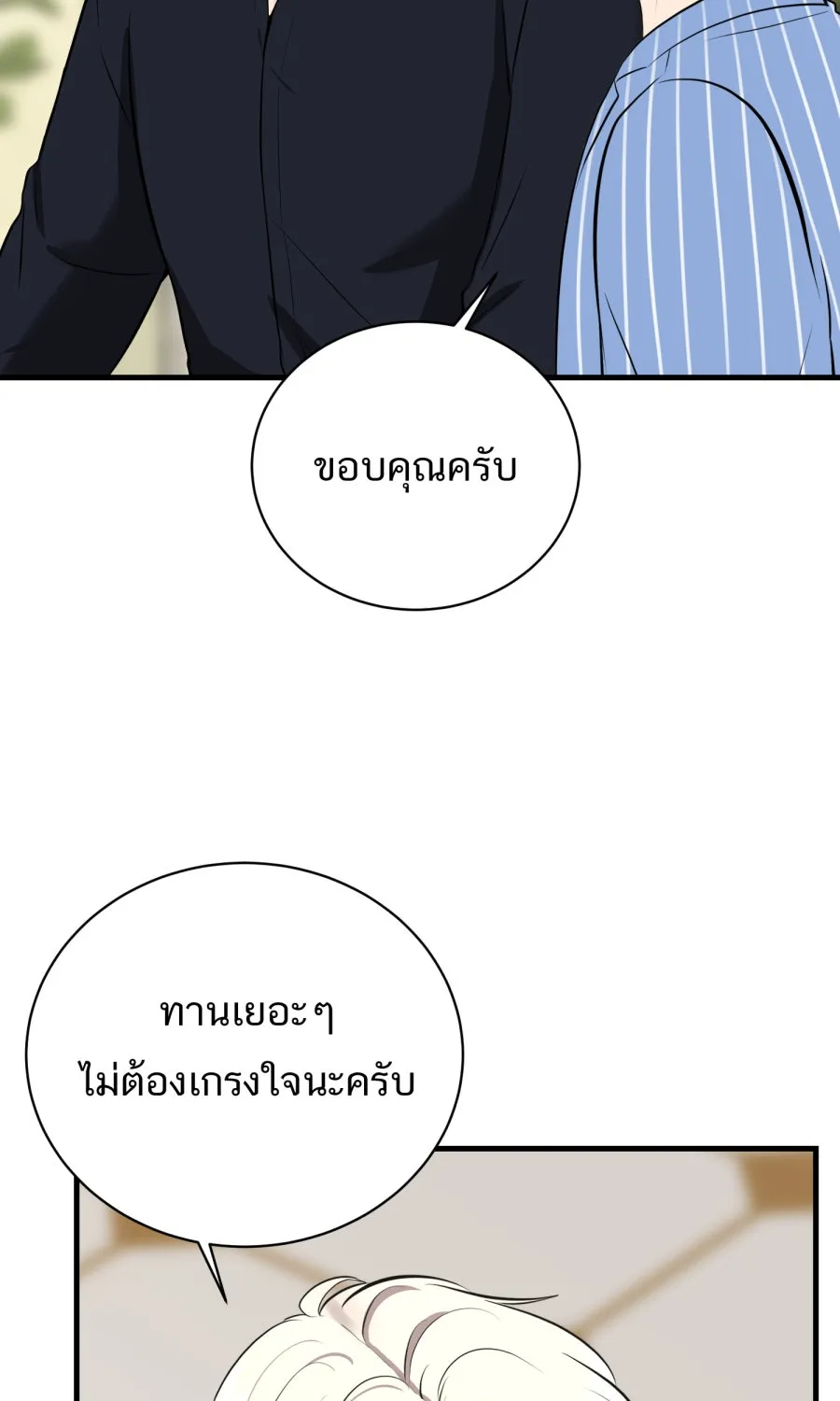 ตื่นมาอีกทีก็เป็นนายเอกไปซะแล้ว ตอนที่ 46 มื้อค่ำ รูปที่ 10