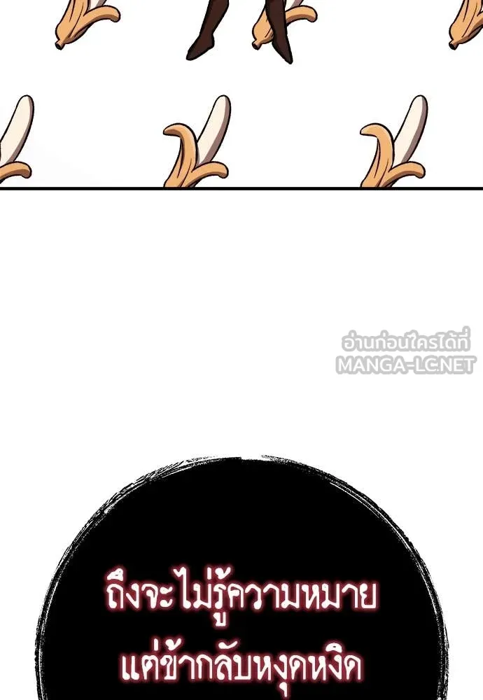 ผู้พิทักษ์เถื่อน ตอนที่ 15 รูปที่ 92