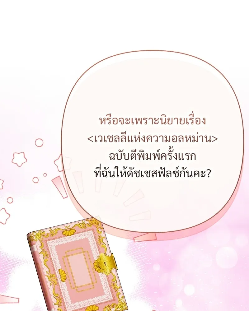 เจ้าสาวแกรนด์ดยุกปีศาจ ตอนที่ 26 รูปที่ 82