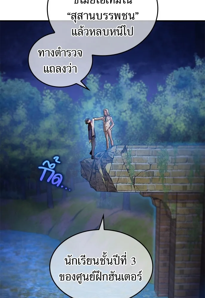 ฮันเตอร์สกิลโกง ตอนที่ 1 นักเรียนสอบตกผู้ว่างเปล่า รูปที่ 182