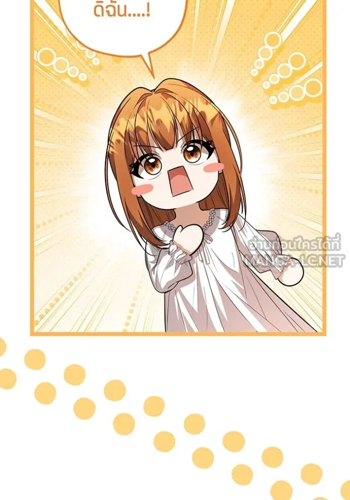 ป๊ะป๋าขา หนูลาแล้ว ตอนที่ 24 รูปที่ 102