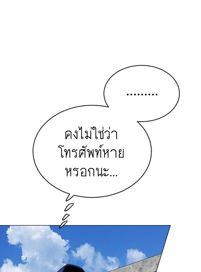 ยุคแห่งยอดมนุษย์ ตอนที่ 51 รูปที่ 107