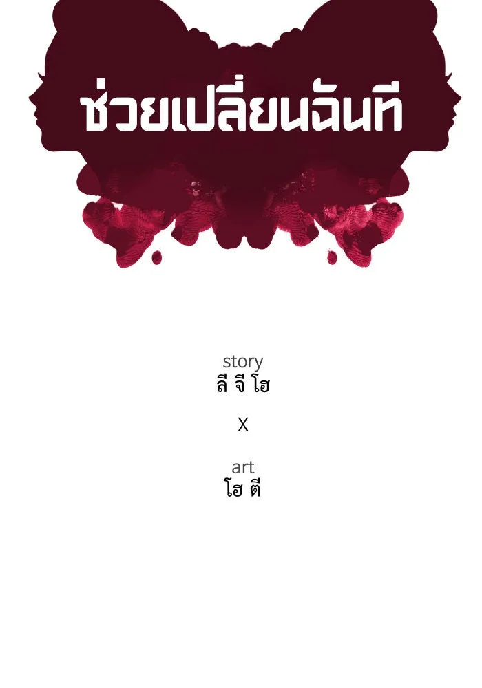 ช่วยเปลี่ยนฉันที ตอนที่ 157. ซองคโยบิน 6 รูปที่ 65