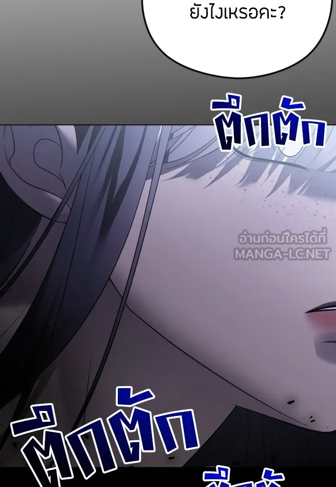 วิธีหนีตายจากนิยายโรคจิต ตอนที่ 40 รูปที่ 69