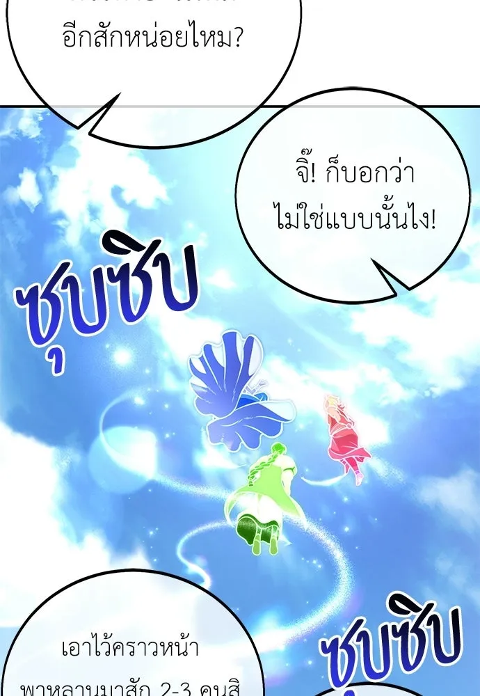 ไอ้เพลเยอร์นั่น ฉันฆ่ามันเอง ตอนที่ 90 รูปที่ 74