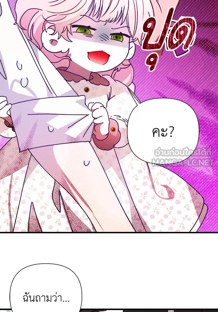 รักนะคะ ป๊ะป๋าทรราช ตอนที่ 2 รูปที่ 84