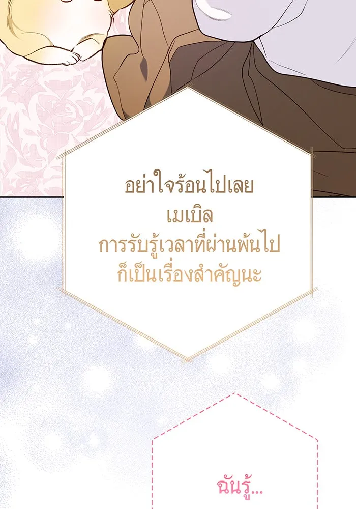 หนูน้อยทรราช ตอนที่ 32 รูปที่ 77