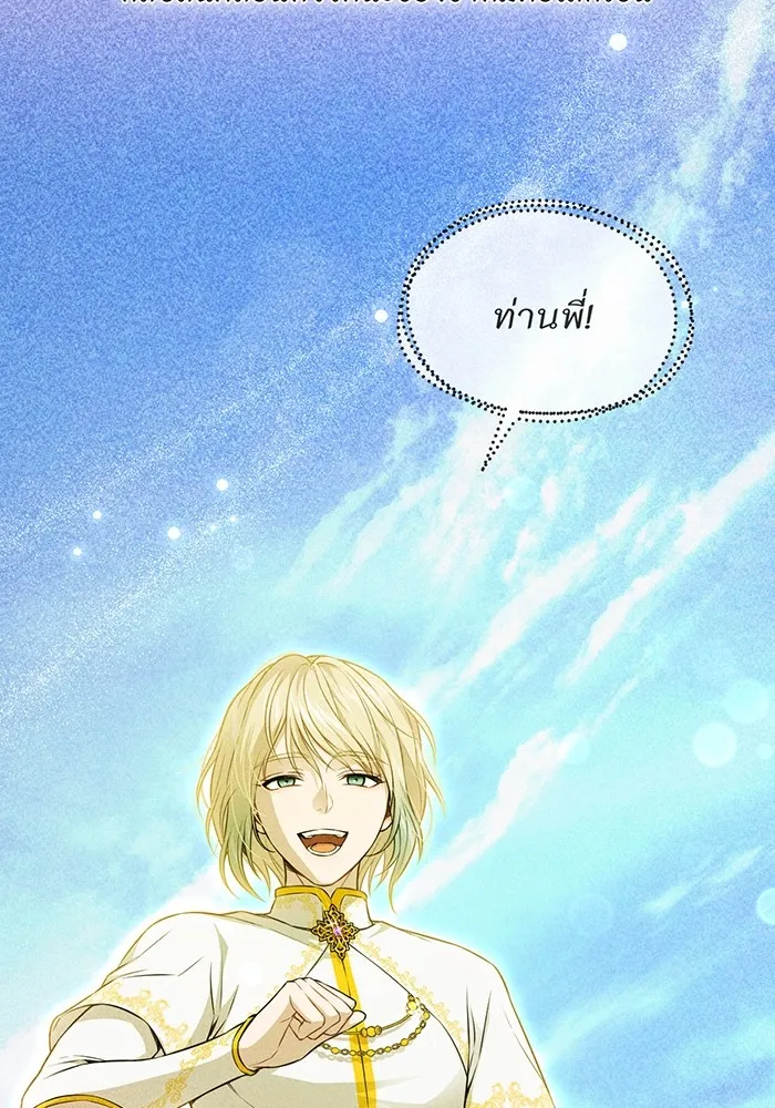 ห้องนอนลับของเจ้าหญิงต้องสาป ตอนที่ 129 การแข่งขันใช้เหยี่ยวล่าสัตว์ รูปที่ 23