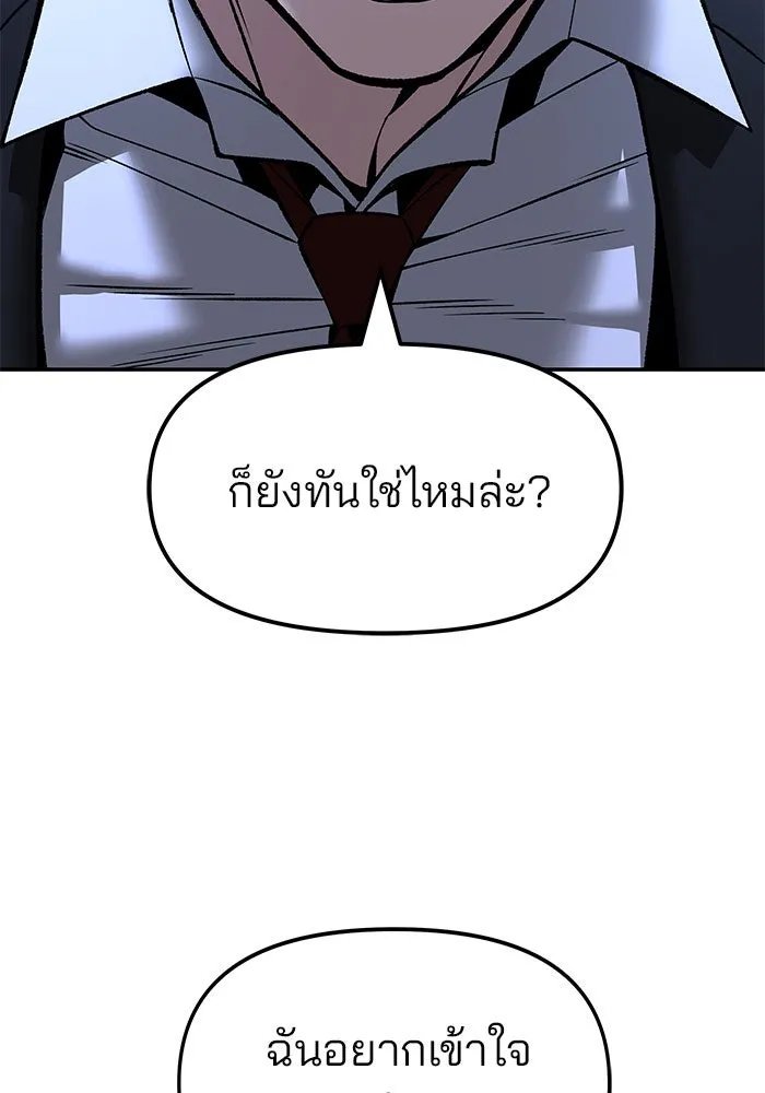 เลวฟาดเลว ตอนที่ 190 รูปที่ 188