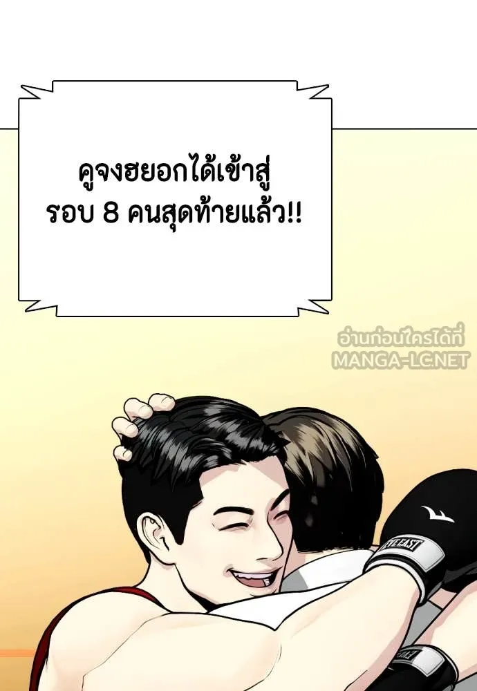 หมาหัวเน่า ตอนที่ 158 รูปที่ 196