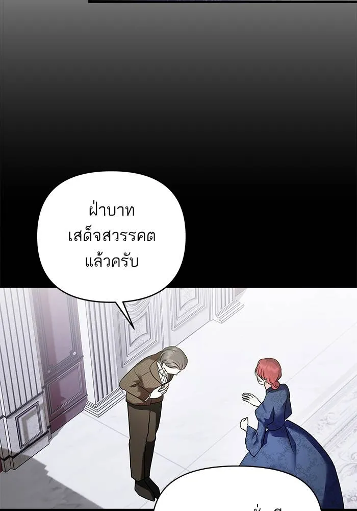 บุตรสาวของดยุกปีศาจ ตอนที่ 153 รูปที่ 79