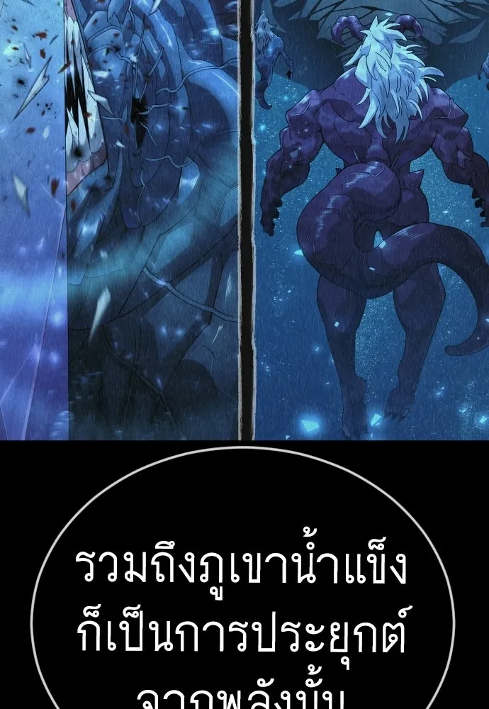 ยุคแห่งยอดมนุษย์ ตอนที่ 134 รูปที่ 101
