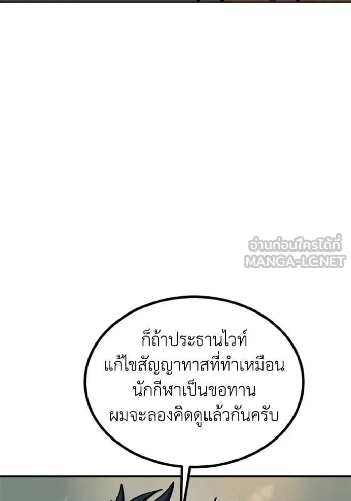 ราชาแห่งอ็อกทากอน ตอนที่ 190 รูปที่ 49