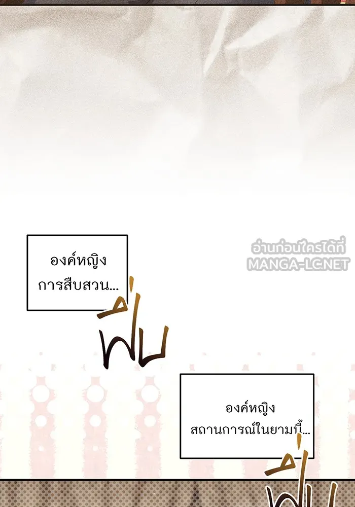 ห้องนอนลับของเจ้าหญิงต้องสาป ตอนที่ 118 ข่าวการตาย รูปที่ 78