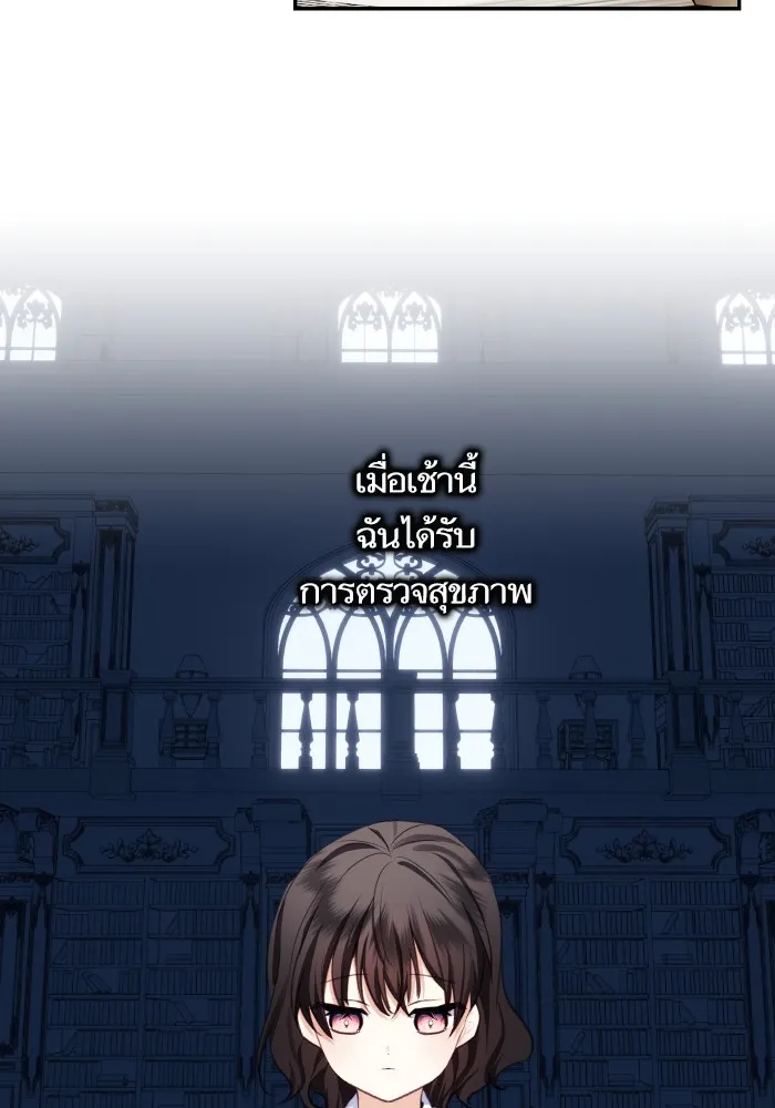 บุตรสาวของดยุกปีศาจ ตอนที่ 88 รูปที่ 14