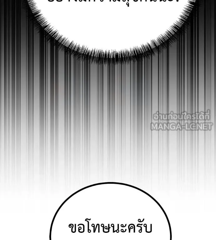 เรียกฉันว่าพระเจ้า ตอนที่ 13 รูปที่ 24