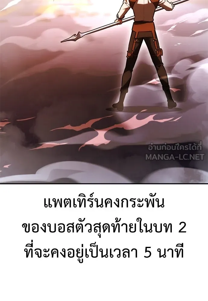 ไอ้เพลเยอร์นั่น ฉันฆ่ามันเอง ตอนที่ 29 รูปที่ 252