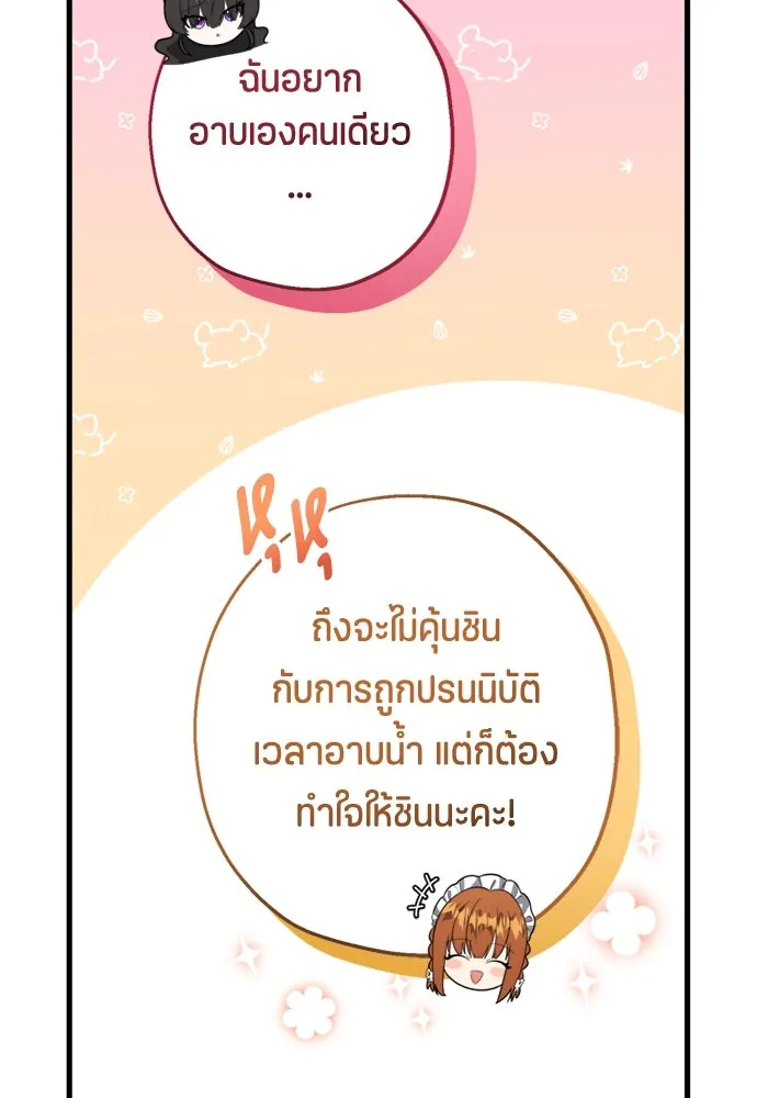 ป๊ะป๋าขา หนูลาแล้ว ตอนที่ 5 รูปที่ 94